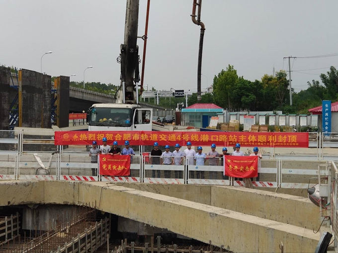 雄關(guān)真如鐵，而今再跨越——安徽交航公司合肥市軌道交通4號(hào)線潛口路站項(xiàng)目主體順利封頂